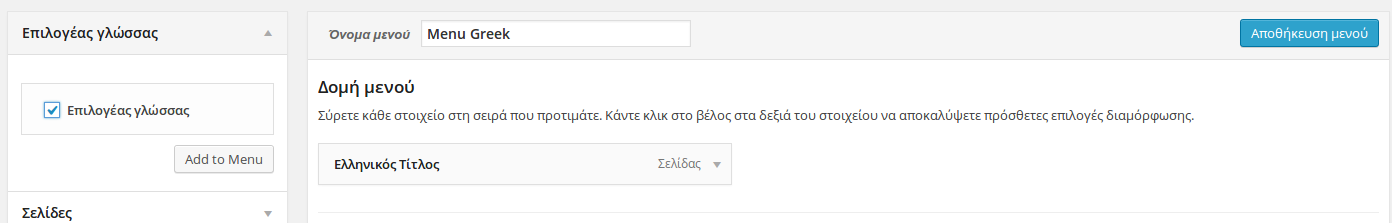 επιλογέα γλώσσας στο μενου μας.