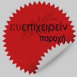 Επεπηρεηξείλ παξνρή: ηνπο ζπκκεηέρνληεο ηνπ πξνγξάκκαηνο παξέρεηαη Έθπηωζε 10% ζηα εμεηδηθεπκέλα ζεκηλάξηα καο ηωλ Δηαπξαγκαηεύζεωλ!