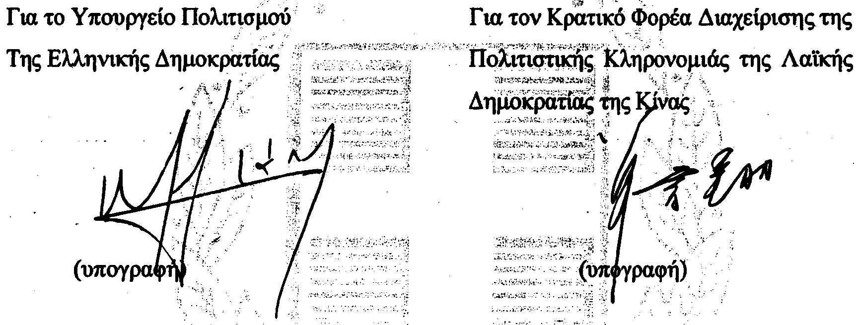 ΕΦΗΜΕΡΙΣ ΤΗΣ ΚΥΒΕΡΝΗΣΕΩΣ (ΤΕΥΧΟΣ ΠΡΩΤΟ) 917 συντονισμό διεθνών σχέσεων με τρίτες χώρες και θα περιορίζουν ή θα αναστέλλουν τις επαφές με μουσεία ή άλλους οργανισμούς που εμπλέκονται στην κλοπή, την