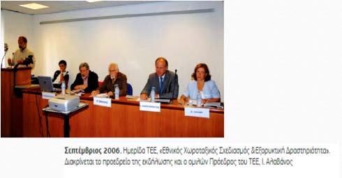 Ξεκινά από την πολιτεία, μετά από πολύχρονες καθυστερήσεις, διάλογος για την κατάστρωση Εθνικού Χωροταξικού Σχεδίου και Ειδικού Χωροταξικού Σχεδίου για τη βιομηχανία.