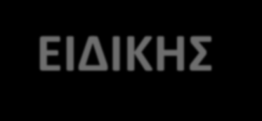 ΔΙΑΧΕΙΡΙΣΤΙΚΩΝ