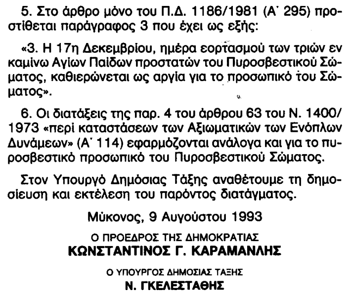 Το 1993 με το Προεδρικό Διάταγμα 329 (ΦΕΚ 140 τ. Α 140.