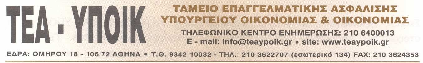Σεπτέµβριος 2005 ΑΝΑΚΟΙΝΩΣΗ Νο 9 Η ΑΛΗΘΕΙΑ ΤΩΝ ΣΤΟΙΧΕΙΩΝ ΕΝ ΜΠΟΡΕΙ ΝΑ ΙΑΣΤΡΕΒΛΩΘΕΙ! ΣΥΝΟΠΤΙΚΑ ΟΡΙΣΤΙΚΑ ΣΤΟΙΧΕΙΑ ΓΙΑ ΤΟ ΤΕΑ ΥΠΟΙΚ ΣΥΝΟΛΟ ΜΕΛΩΝ (.Σ.28/7/2005): 35.188, ΚΥΡΙΑ ΜΕΛΗ:12.