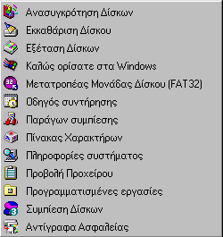 Το µικρό Βιβλίο Οδηγιών Για να αφαι ρέσετε µια υπάρχουσα εφαρµογή των Windows : 1. Κάντε διπλό κλικ στο εικονίδιο της Προσθαφαίρεσης προγραµµάτων. 2.