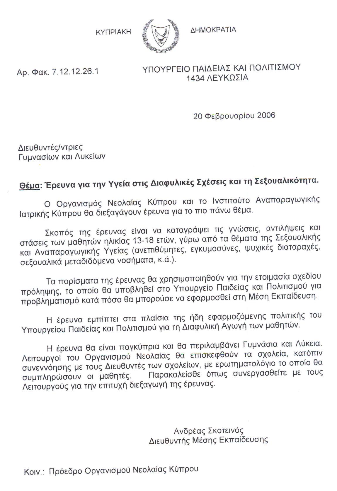 Υγεία στις Διαφυλικές