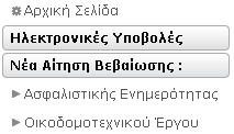 Το σύστημα θα σας μεταφέρει στην παρακάτω οθόνη προκειμένου να συνεχίσετε. Καταχωρήστε τον ΑΜΟΕ του Οικοδομοτεχνικού Έργου. Καταχωρήστε τον Αριθμό Μητρώου Οικοδομοτεχνικού Έργου (Α.Μ.Ο.Ε.) και πληκτρολογήστε tab προκειμένου να συμπληρωθούν αυτόματα και τα υπόλοιπα πεδία της οθόνης.