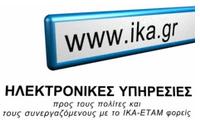 1.2 ΣΥΝΔΕΣΗ ΜΕ ΤΙΣ ΗΛΕΚΤΡΟΝΙΚΕΣ ΥΠΗΡΕΣΙΕΣ ΛΗΨΗΣ ΑΣΦΑΛΙΣΤΙΚΗΣ ΕΝΗΜΕΡΟΤΗΤΑΣ ΤΟΥ ΙΚΑ-ΕΤΑΜ.