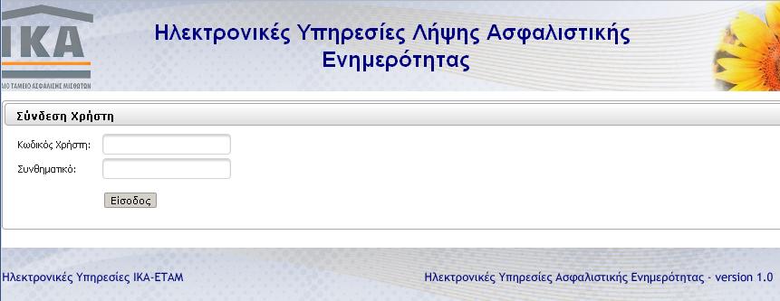 Το σύστημα θα σας μεταφέρει στη σελίδα που εμφανίζεται παρακάτω.