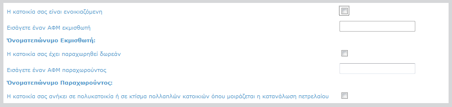 Το ίδιο ισχύει και όταν από τη Δήλωση Φορολογίας Εισοδήματος του Έτους 2011 προκύπτει ότι είναι φιλοξενούμενος.