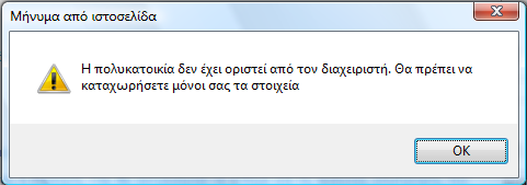 της πολυκατοικίας/ ολιγοκατοικίας, καθώς και τη συμμετοχή κάθε ενός από αυτά στις δαπάνες θέρμανσης σε χιλιοστά. Στη συνέχεια ενεργοποιείτε την επιλογή.