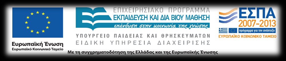 Αντικειμένων 2014 Υπόμνημα για τη Δράση