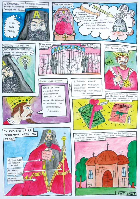 Παλαιοχριστιανική / Πρωτοβυζαντινή περίοδος To όραμα του Ανθέμιου και η εύρεση του λειψάνου του αποστόλου Βαρνάβα σε κόμικ. 6.
