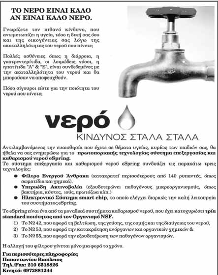 Κουντάνης Γεώργιος, Παπαντωνίου Κων/νος 20 Κανελλόπουλος Ευάγγελος, Θλιβέρης Χρίστος, Κομνηνού Ευαγγελία-Μαρία, Λιαρόπουλος Μιχάλης, Τραγής Ιωάννης.