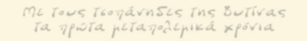 υψόμετρο, το οποίο δεν επέτρεπε οργανωμένες γεωργικές καλλιέργειες.