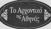 Η Βυτίνα παράγει μέλι κατοχυρωμένης εμπορικής ονομασίας, τη γνωστή «βανίλια Βυτίνας», η οποία προέρχεται από το νέκταρ της ελάτης, που συλλέγεται κυρίως το Μάιο και τον Ιούνιο.