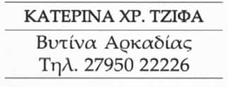 Τα κοτσύφια φωλιάζουν ανάμεσα τους και πολλά από αυτά «βόσκουν» ανέμελα, ενώ ακούγεται το καθαρό λάλημα των «κιτρινομύτηδων» αρσενικών. Ο ήχος μελωδικός και δυνατός, που δένει αρμονικά με τους άλλους.