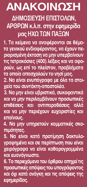 ΒΑΠΤΙΣΕΙΣ Ο Γεράσιμος Τσαγκαράκης του Σπυρίδωνος και η Ιωάννα- Λίνα Φαρκάτ βάπτισαν τον Οκτώβριο 2013 στον Ι. Ν.