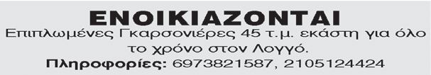 Βρίσκεται πολύ κοντά στην κεντρική πλατεία της Λάκκας, έχει μικρό ενοίκιο και χώρο αποθήκευσης ακριβώς από πάνω.