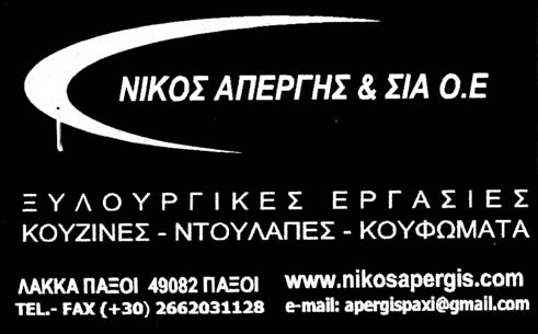 Τηλ.: 211 8000889 FAX: 211 8000819 ΤΗΛΕΦΩΝΑ ΤΑΧΙ ΠΑΞΩΝ TASOS.