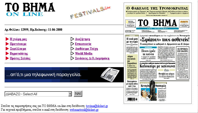 5.2 Παράδειγμα ανάγνωσης ηλεκτρονικής εφημερίδας Η ιστοσελίδα του Βήματος on line (tovima.dolnet.gr) χωρίζεται σε τρία τμήματα, ένα οριζόντιο και δύο κατακόρυφα.