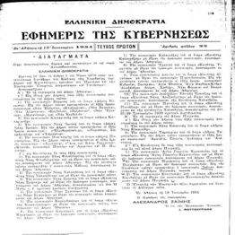 «Εφημερίς της Κυβερνήσεως» Στις 7 Οκτωβρίου του 1825, εκδίδεται στο Ναύπλιο η «Γενική Εφημερίς της Ελλάδος»,η οποία μετονομάστηκε σε «Εφημερίς της Κυβερνήσεως» και εκδίδεται έως και σήμερα