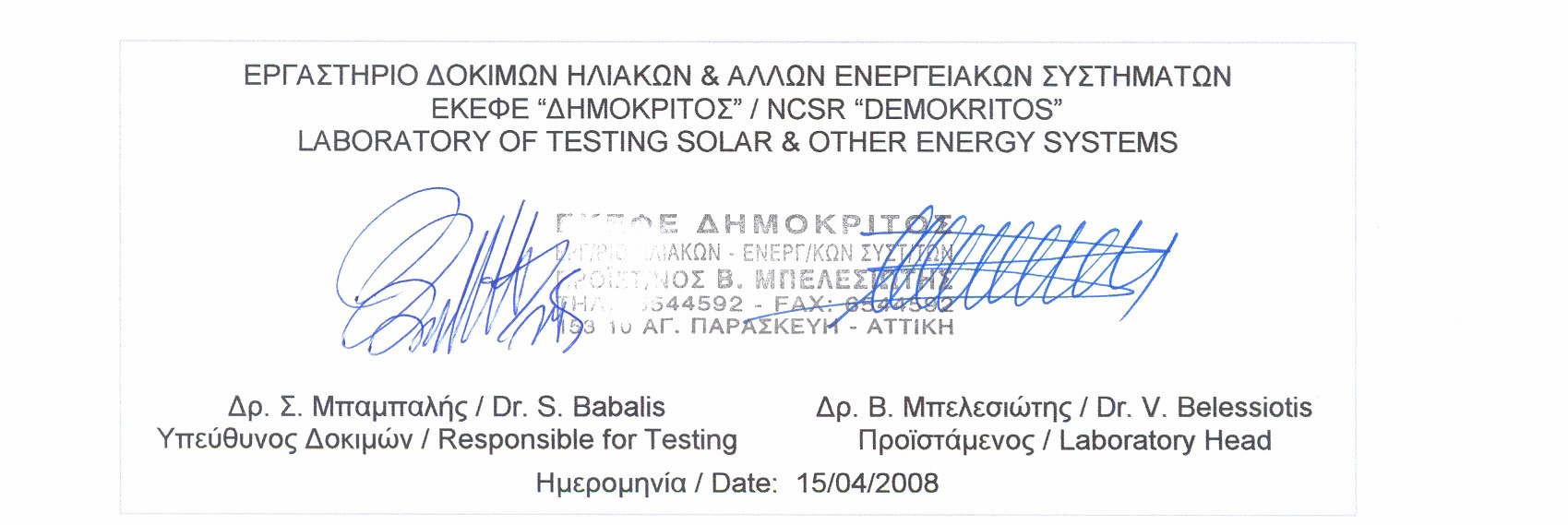 ΑΡΙΘΜΟΣ ΜΗΤΡΩΟΥ ΣΥΛΛΕΚΤΗ / COLLECTOR REFERENCE : 342DQ5 EN 129752 / ISO 9862 ΕΚΘΕΣΗ ΟΚΙΜΩΝ ΟΚΙΜΕΣ ΑΞΙΟΠΙΣΤΙΑΣ ΗΛΙΑΚΩΝ ΣΥΛΛΕΚΤΩΝ ΜΕ ΥΓΡΟ ΣΥΜΦΩΝΑ ΜΕ ΤA ΠΡΟΤΥΠΑ ΕΝ 129752* / ISO 9862** TEST REPORT