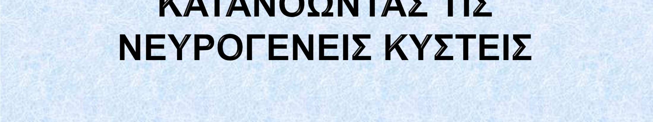 Α. Αποστολίδης Επίκ.