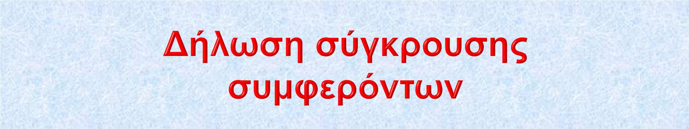 Συµµετοχή σε ερευνητικό πρόγραµµα της GSK (σε εξέλιξη) και της Lilly (ολοκληρώθηκε)