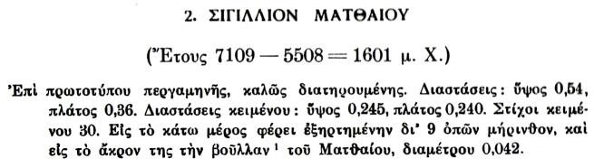 Συγγενικά Μήρινθος Δεύτερο > Σεκουνδος Τρίτο > Τερτιος Τέταρτο > Κουάρτος Πέμπτο > Κουιντος Έκτο > Σεξτος ἤ Σιίξτος Έβδομο > Σεπτιμος ἤ Σεπτιμιος Όγδοο > Οκταβιος ή Οκταβιανός Ένατο > Νοννος Δέκατο >
