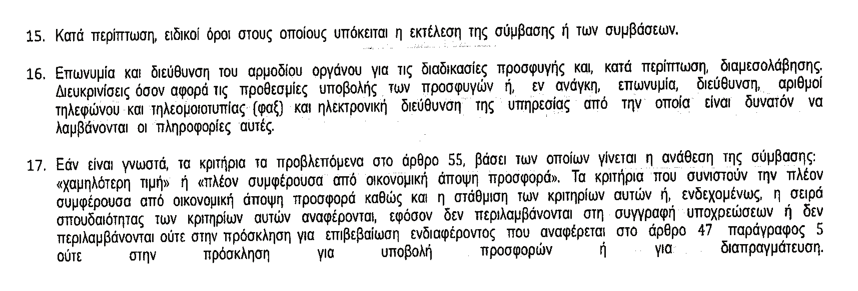 ΕΦΗΜΕΡΙΣ ΤΗΣ