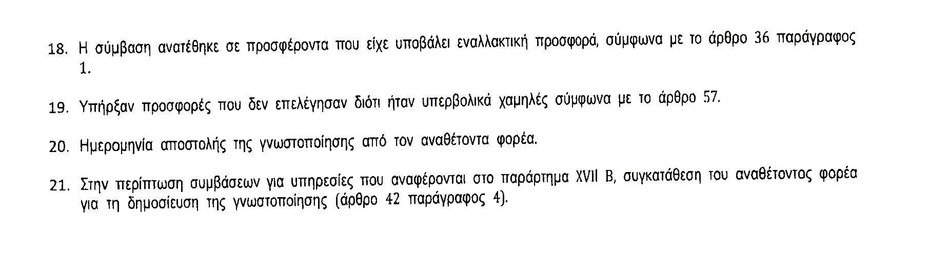 5310 ΕΦΗΜΕΡΙΣ ΤΗΣ