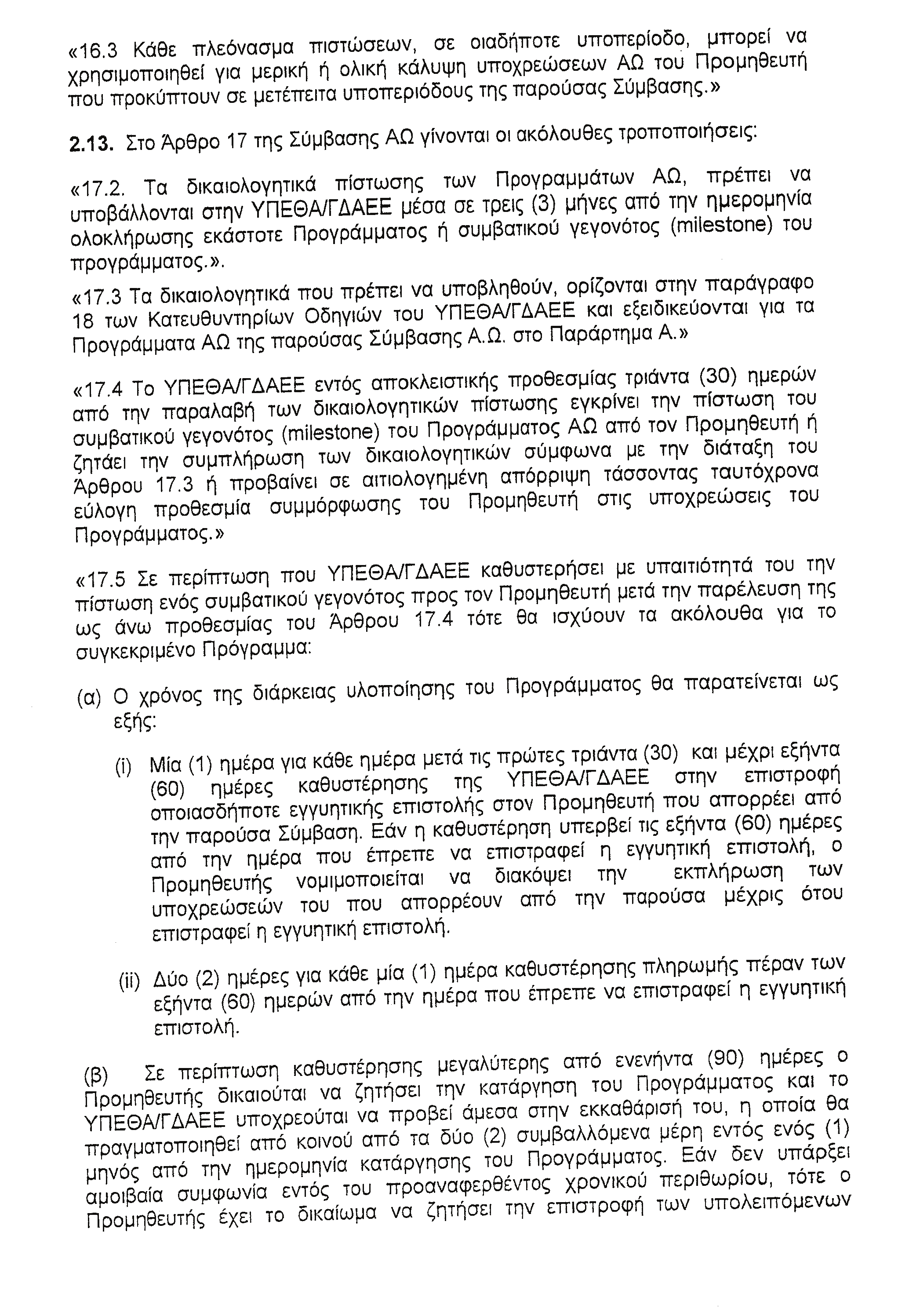 8002 ΕΦΗΜΕΡΙΣ ΤΗΣ