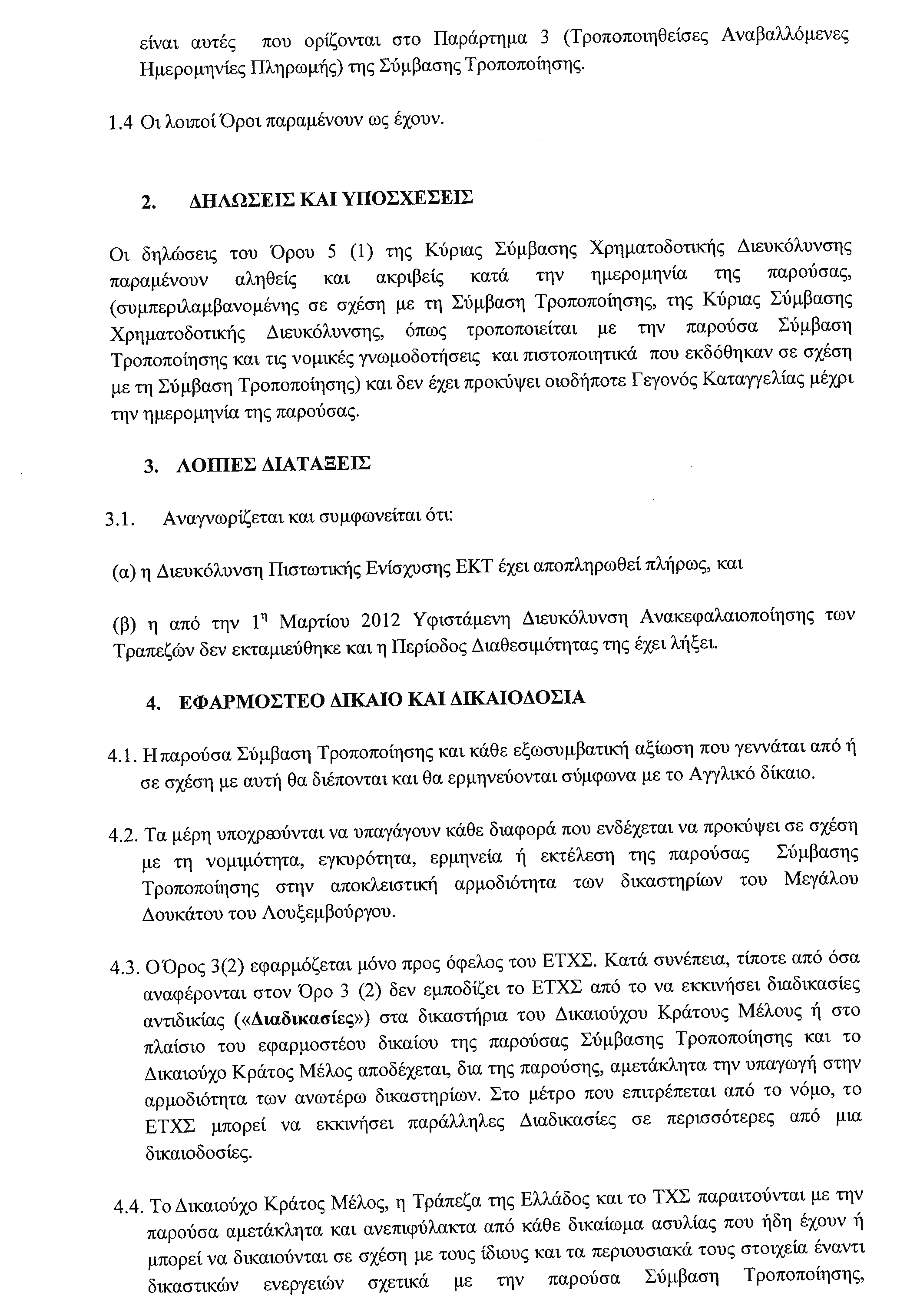 ΕΦΗΜΕΡΙΣ ΤΗΣ