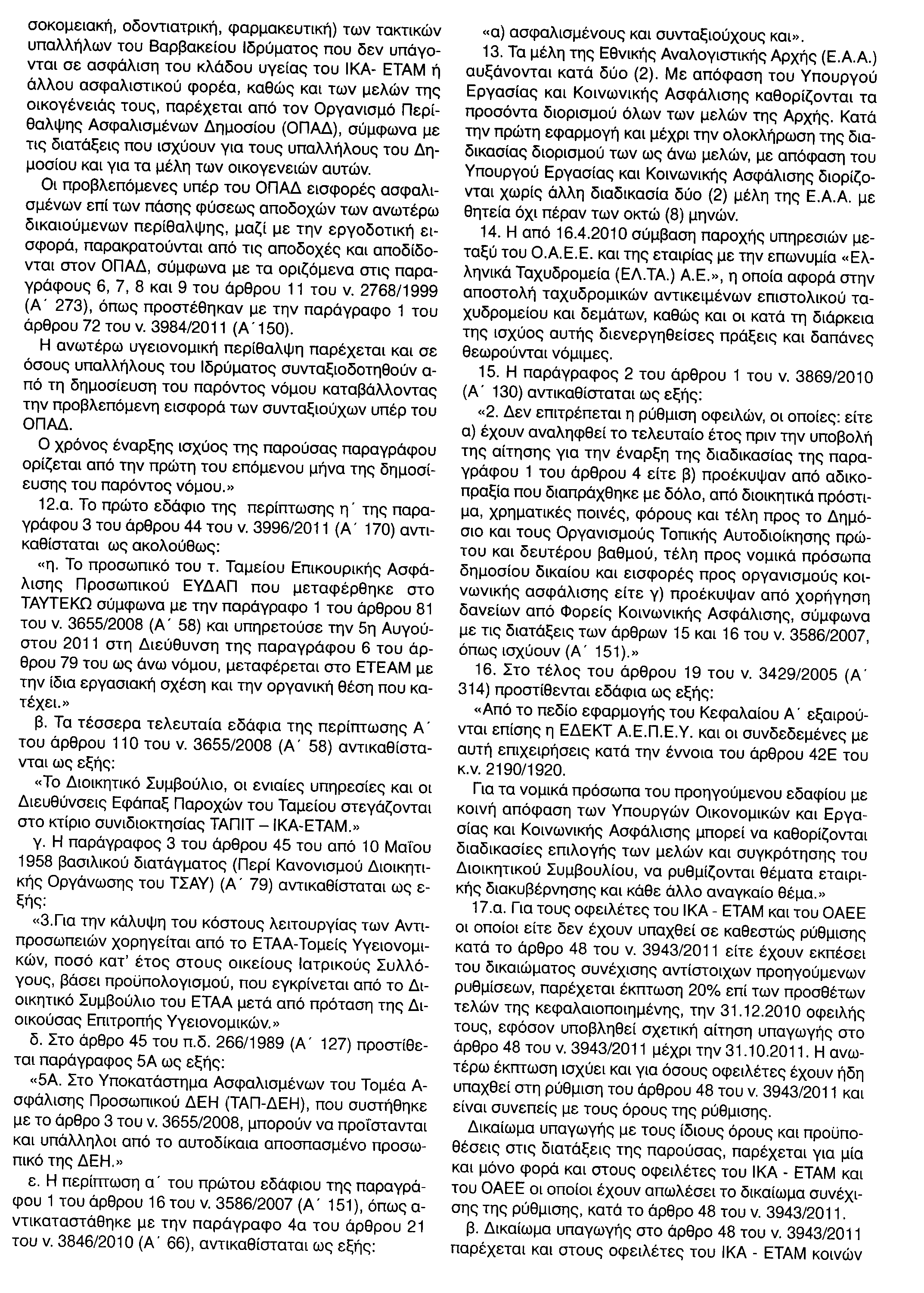ΕΦΗΜΕΡΙΣ ΤΗΣ