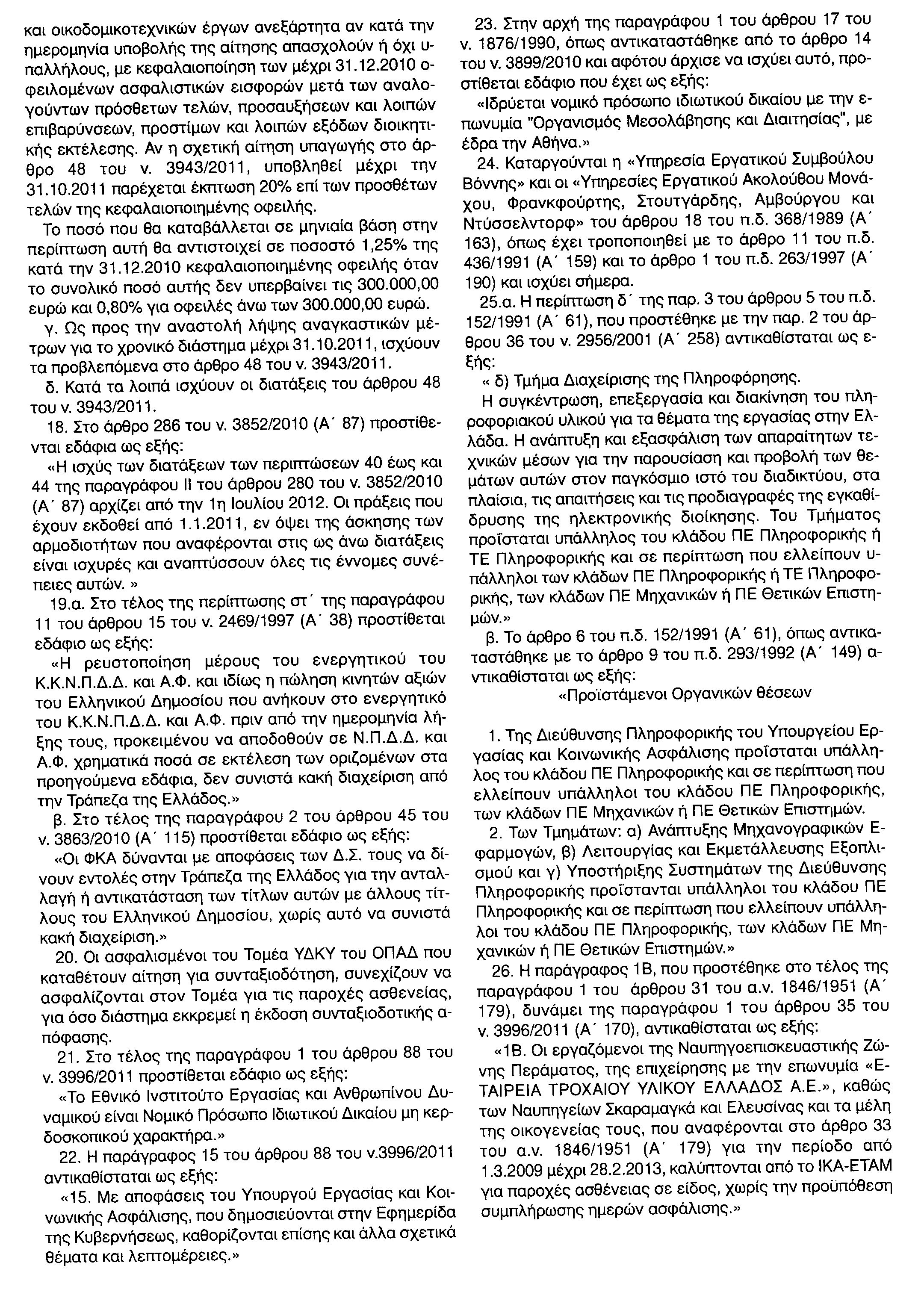 6382 ΕΦΗΜΕΡΙΣ ΤΗΣ