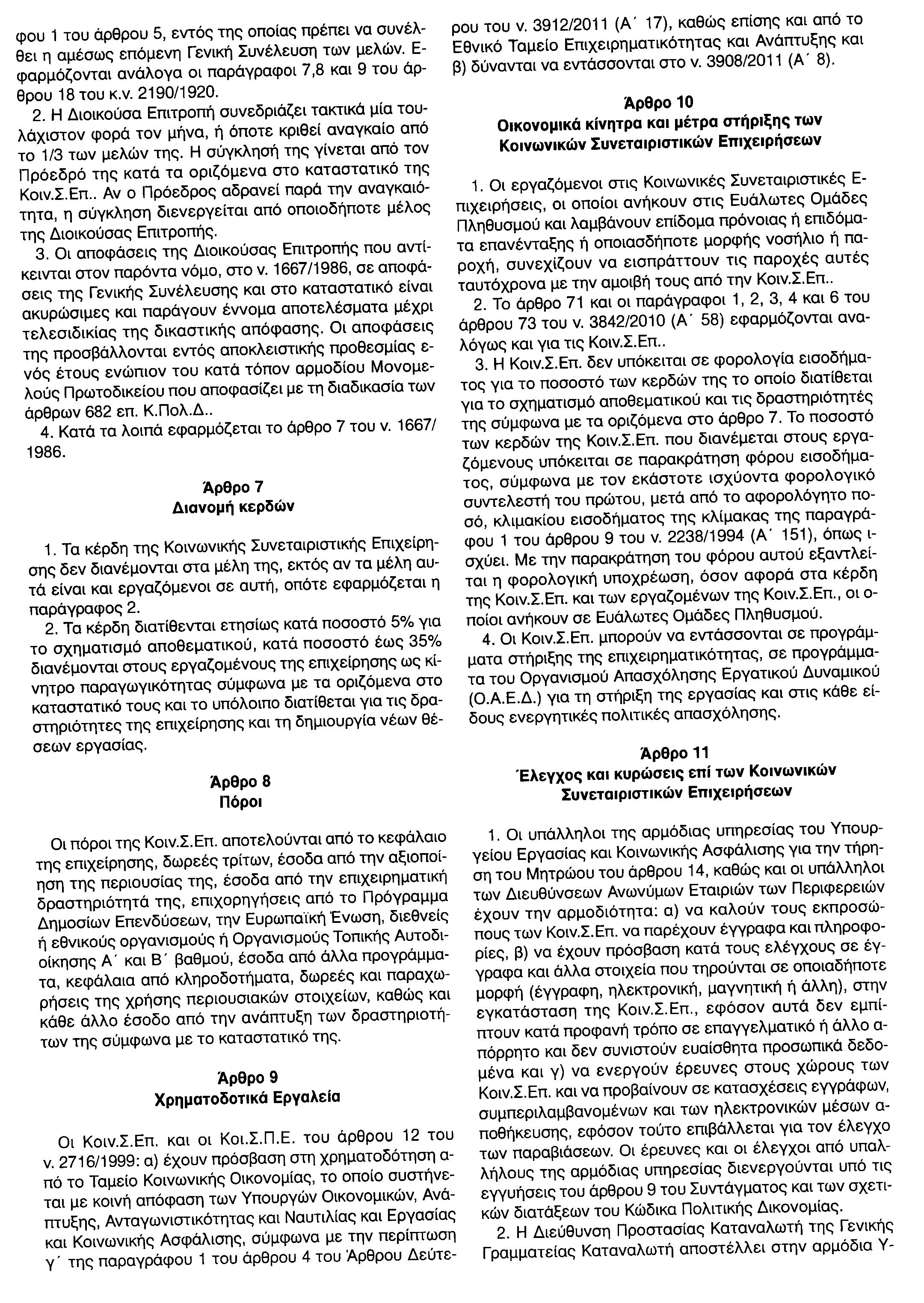 6372 ΕΦΗΜΕΡΙΣ ΤΗΣ