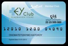 Ελληνική Εταιρεία Αντιρευματικού Αγώνα πέτυχε αποκλειστική συνεργασία με την κάρτα υγείας EY Club εξασφαλίζοντας ειδικά προνόμια και παροχές για όλα τα μέλη της και τις οικογένειές τους (σύζυγοι,