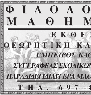 ου - Περαχώρας αµπελοκαλλιεργητών την επιτυχημένη καλοκαιρινή πε- Επιστροφή στη μιδας έδωσε τη δυνατότητα στους παραγω- ός Πρίγκιπας» Σελ.