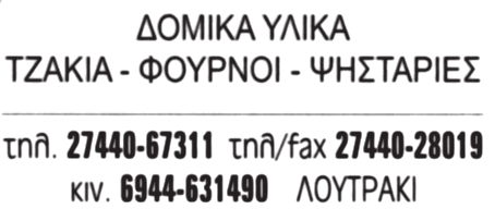 αποφάσισε να σας προτείνει την ίδρυση του προγράµµατος «ωρεάν Κουπόνια Απόρων» για να στηρίξουµε όλοι µαζί, τους άπορους και άνεργους του τόπου µας οι οποίοι καθηµερινά πολλαπλασιάζονται και δεν