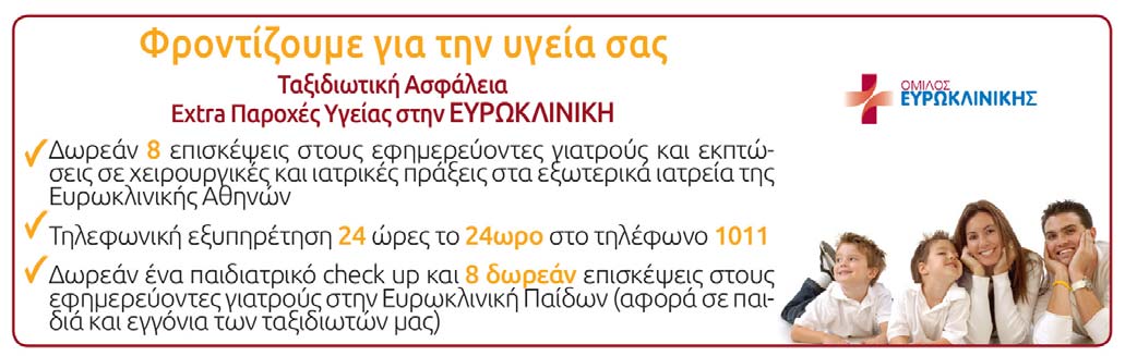 ΑΡΙΘΜΟΙ ΛΟΓΑΡΙΑΣΜΩΝ ΚΑΤΑΘΕΣΕΩΝ: ALPHA BANK: 126 00 23 20 0026 60 EΘΝΙΚΗ