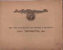 1378 ΑΠΟ ΤΗΝ ΚΑΤΑΣΚΕΥΗΝ 200 ΝΑΡΚΩΝ Β.