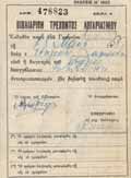 1383 ΛΑΜΠΡΑΚΗΣ ΓΡΗΓΟΡΗΣ (1912-1963) Αρχείο του Λαμπράκη με 34