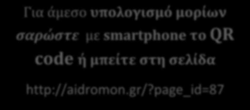 http://aidromon.gr/?