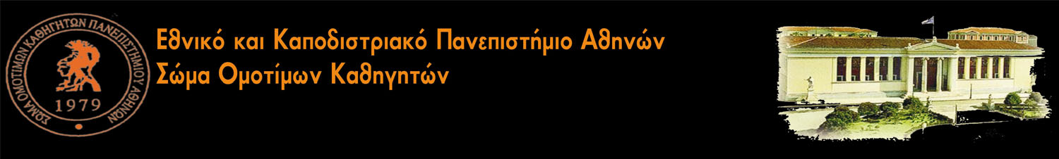 Οι Έριδες µεταξύ των Θεών στην Ελληνική Μυθολογία Μία Γεωµυθολογική