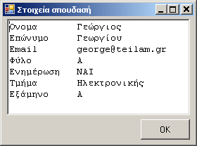 Κεφάλαιο 8 Σύνθετες δοµές δεδοµένων - Αντικείµενα Σελίδα 72 Εικόνα 6.