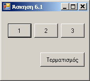 Κεφάλαιο 8 Σύνθετες δοµές δεδοµένων - Αντικείµενα Σελίδα 78 6.8 Ασκήσεις Κεφαλαίου 6 Άσκηση 6.1 