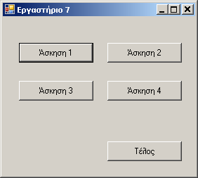 Κεφάλαιο 8 Σύνθετες δοµές δεδοµένων - Αντικείµενα Σελίδα 92 7.4 Ασκήσεις Κεφαλαίου 7 Άσκηση 7.1 Άσκηση 7.2 Άσκηση 7.3 Άσκηση 7.4 Άσκηση 7.