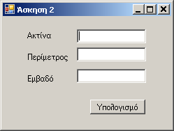 Κεφάλαιο 8 Σύνθετες δοµές δεδοµένων - Αντικείµενα Σελίδα 93 Άσκηση 7.