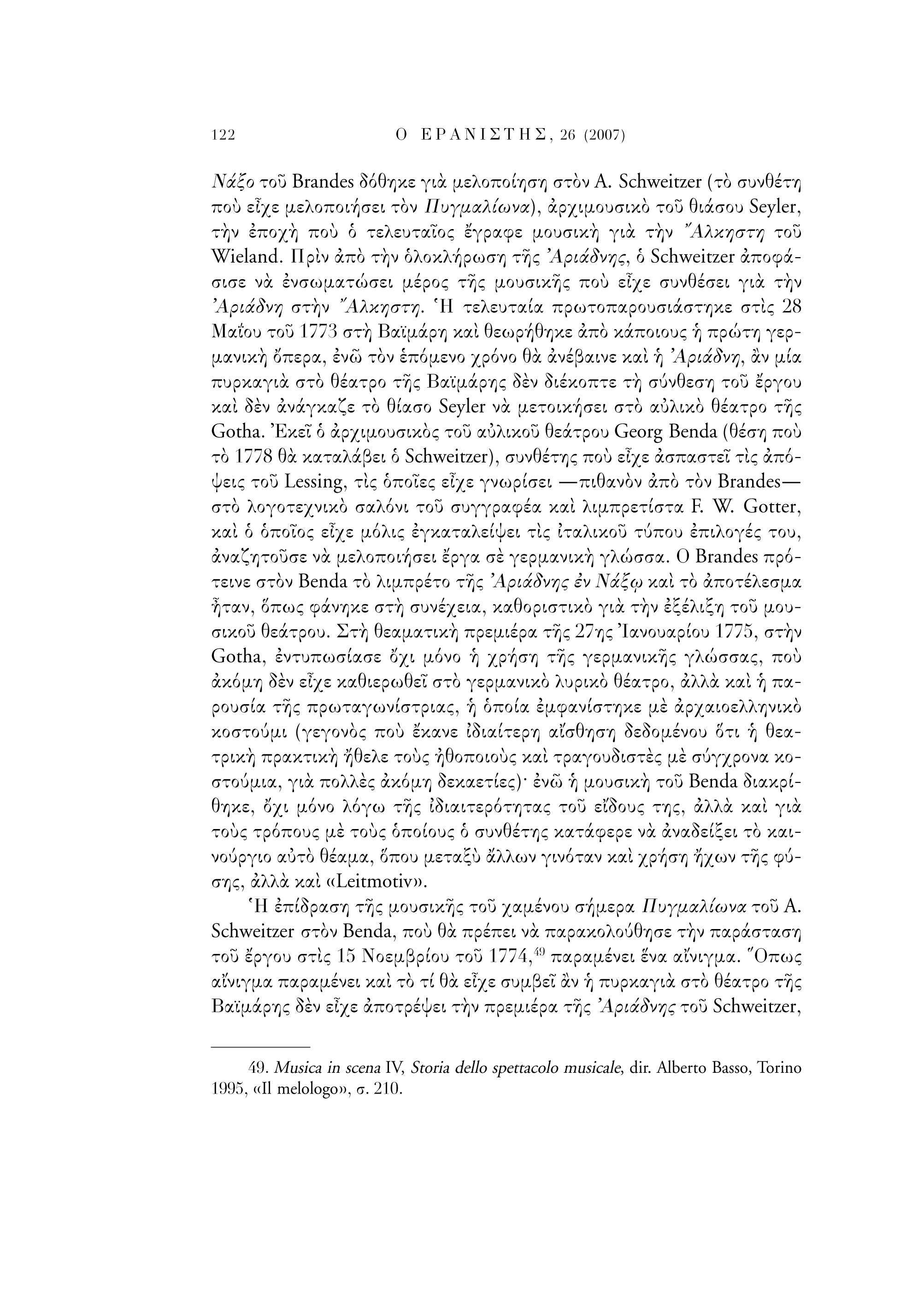 122 Ο ΕΡΑΝΙΣΤΗΣ, 26 (2007) Νάξο του Brandes δόθηκε για μελοποίηση στον Α.