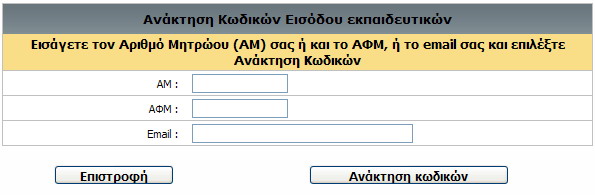 2. Αν είχε υποβάλλει αίτηση κατά την Α φάση, να τη διαγράψει ή να την τροποποιήσει (υπό προϋποθέσεις), επιλέγοντας ένα άλλο πρόγραμμα του κλάδου του.